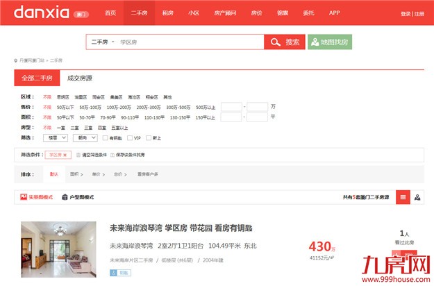 北京严查网站房源信息 厦门会再次紧跟?——九房网 北京严查网站房源信息 厦门会再次紧跟?——九房网