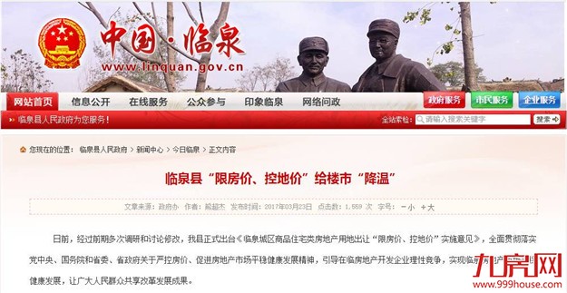 国家级贫困县“安徽临泉”为何会“限房价、控地价”？——九房网