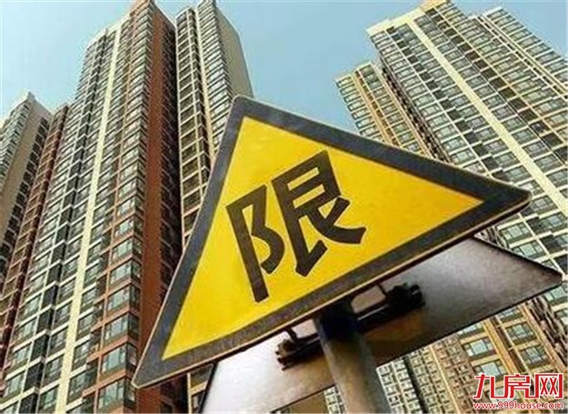 楼市调控再升级!14城率先出台“限卖”政策——九房网 楼市调控再升级!14城率先出台“限卖”政策——九房网