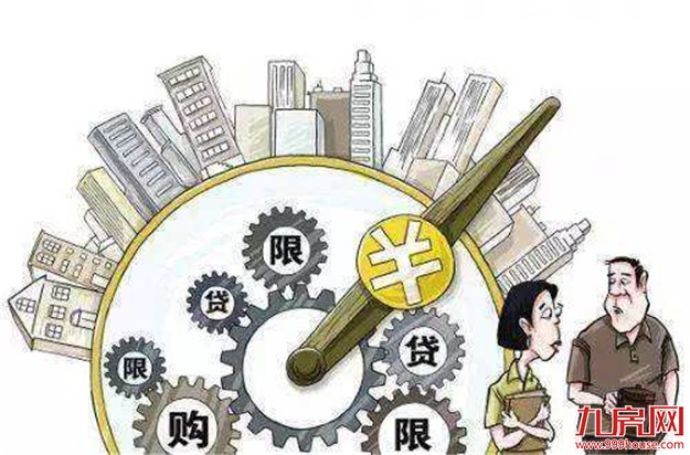 楼市调控再升级!14城率先出台“限卖”政策——九房网 楼市调控再升级!14城率先出台“限卖”政策——九房网