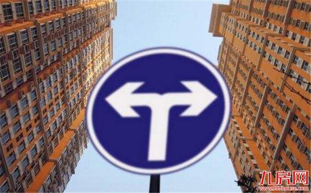 房产调控面临“稀缺性”与“抗药性”双重困境——九房网