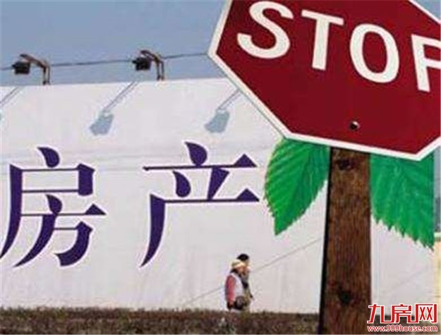 南京市房管局约谈开发商 炒卖房号将移交公安查处——九房网