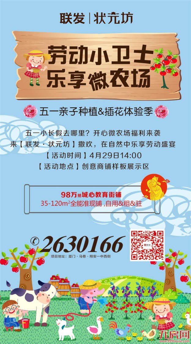 联发状元坊：亲子种植&插花体验周六登场——九房网