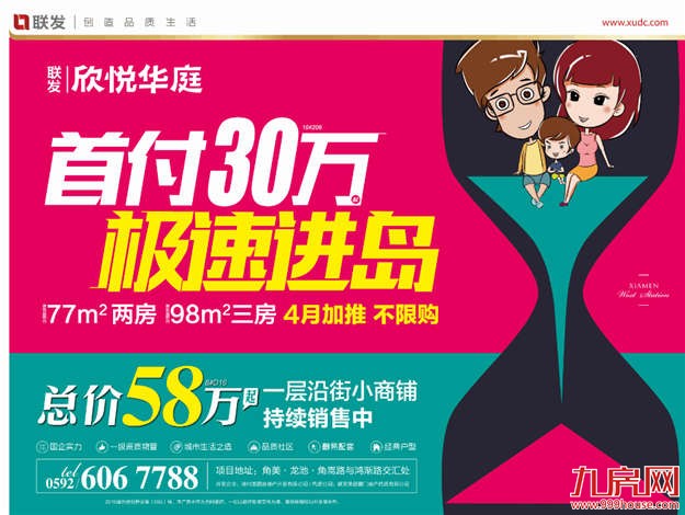 联发欣悦华庭：留厦最美好的生活——九房网