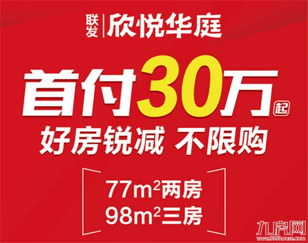 联发欣悦华庭：留厦最美好的生活——九房网