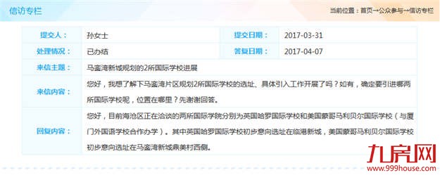 马銮湾新城又有重大利好！国际学校意向进驻！——九房网