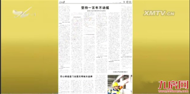 人民日刊裴金佳署名文章:同心铸造厦门文明城市品牌——九房网