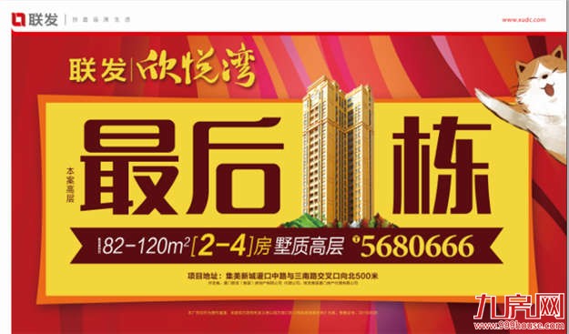 联发·欣悦湾：本案高层最后一栋，本周开盘——九房网