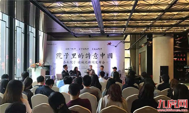 读城记 | 又一次精神的回归，泰禾深度诠释“文化筑居中国”——九房网