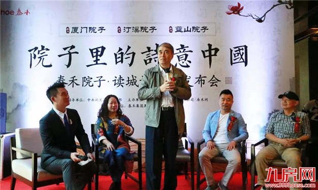 读城记 | 又一次精神的回归，泰禾深度诠释“文化筑居中国”——九房网