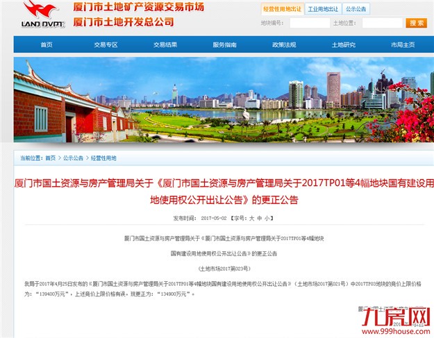 突发！5.18将出让的同安2017TP03地块 限价更正为13.49亿！——九房网