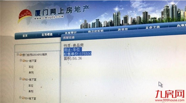 翔安惊现“天价车位” ！车库不限购开发商定价太任性——九房网