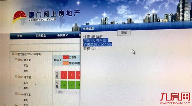翔安惊现“天价车位” ！车库不限购开发商定价太任性——九房网