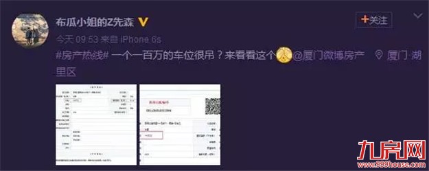 车位价追上房价？！思明区惊现770万一个车位！——九房网