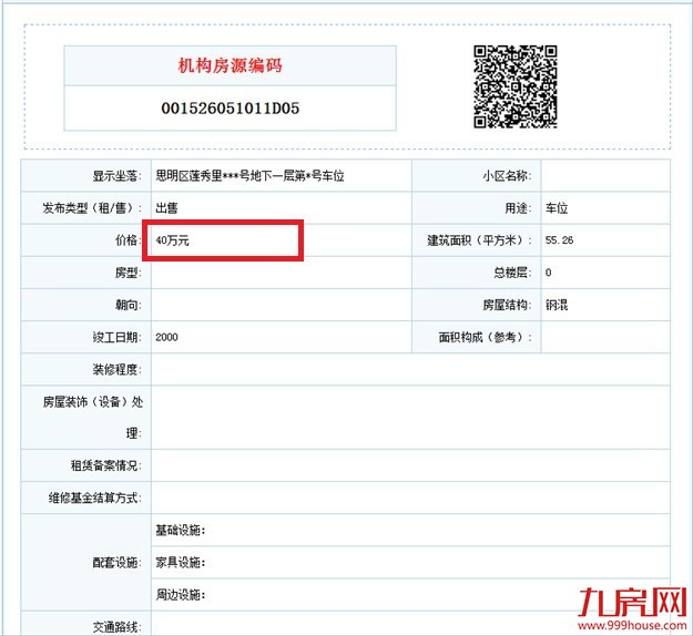厦门房产,厦门房地产,厦门新房,九房网,厦门房产