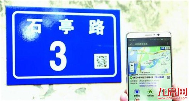 厦率先统一门牌标准 家家户户都将有二维码门牌——九房网