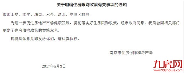 南京向外地高学历人群放松限购：硕士以上买房不需要社保证明——九房网