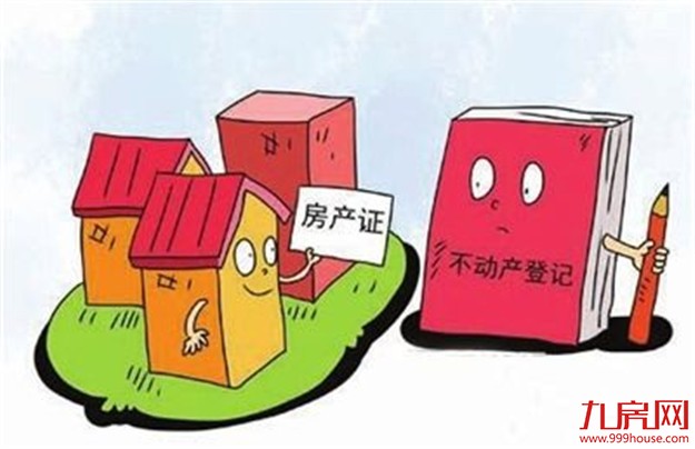 网传5月1日起全国所有市县停发房产证 系旧闻炒作——九房网
