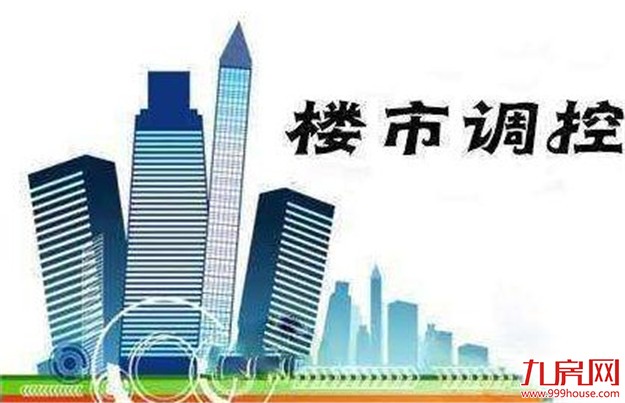 5月调控未曾停步 16城楼市持续放招——九房网