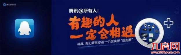 刚刚，腾讯宣布正式进军房地产，第一个项目就选在了南京!——九房网