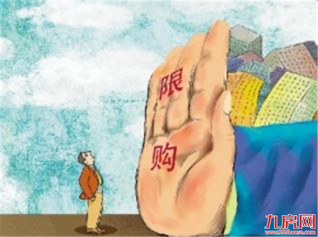 海南五指山市出台限购政策 非本省户籍限购1套住房——九房网