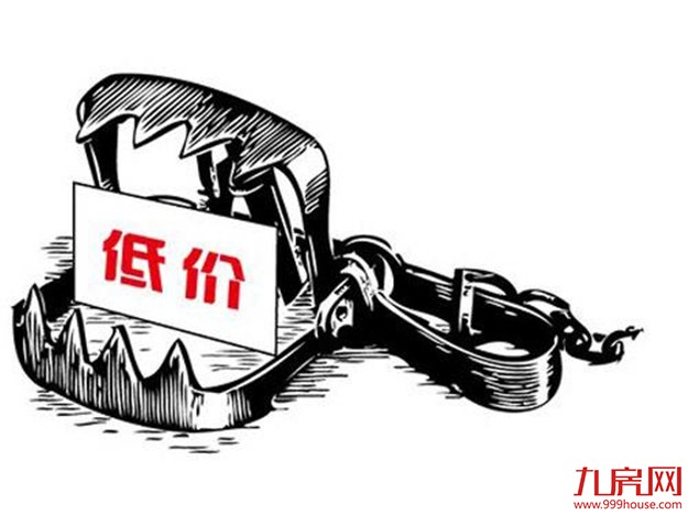 为何总租不到超低价那套房?揭秘“噱头房”真相——九房网 为何总租不到超低价那套房?揭秘“噱头房”真相——九房网