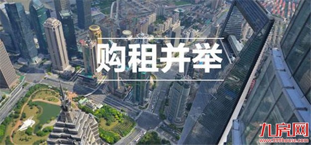 广西将开展“租房券”和“购房券”试点——九房网