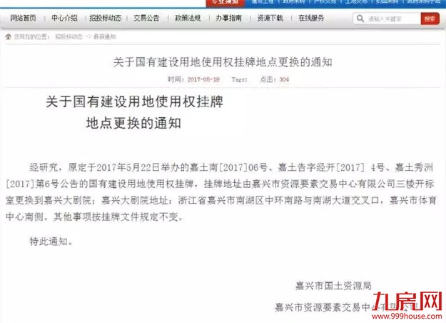 地产大乐透，运气决定出路！嘉兴今日摇号拍地，500家房企参与！——九房网