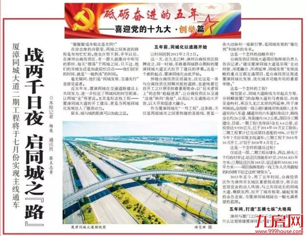 好消息！厦漳同城大道二期工程将于七月份实现主线通车——九房网