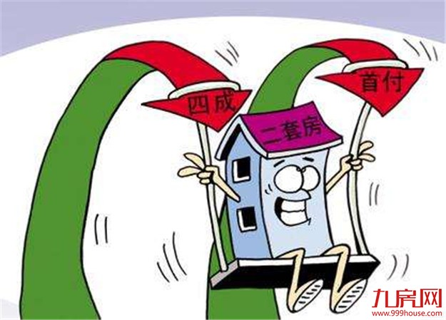 南宁出台房地产调控新政：二套房首付比例提至40％——九房网