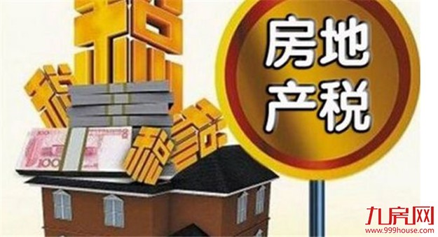 今日视点:开征房地产税需要明确的问题还不少——九房网 今日视点:开征房地产税需要明确的问题还不少——九房网