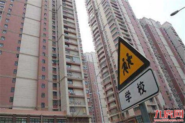 多家上市公司卖房难 北京学区房无人问津?——九房网 多家上市公司卖房难 北京学区房无人问津?——九房网