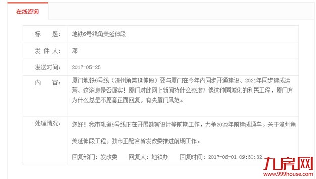 厦门发改委：目前正推进角美段前期工作 拟2022年前通车！——九房网