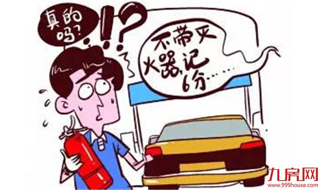 网传每辆车都要配灭火器？交警提醒:这是谣言！——九房网