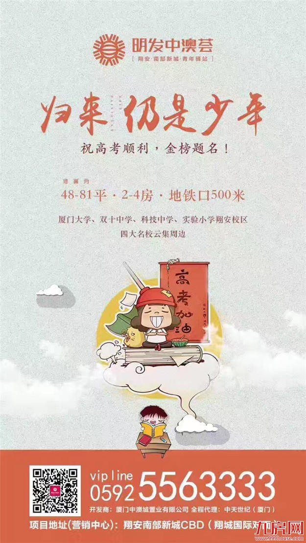 高考借势文案又来了，厦门地产人是"玩"的…——九房网