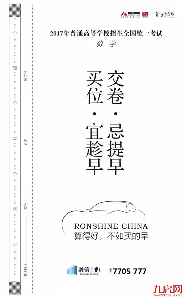 高考借势文案又来了，厦门地产是这样蹭热点的…——九房网