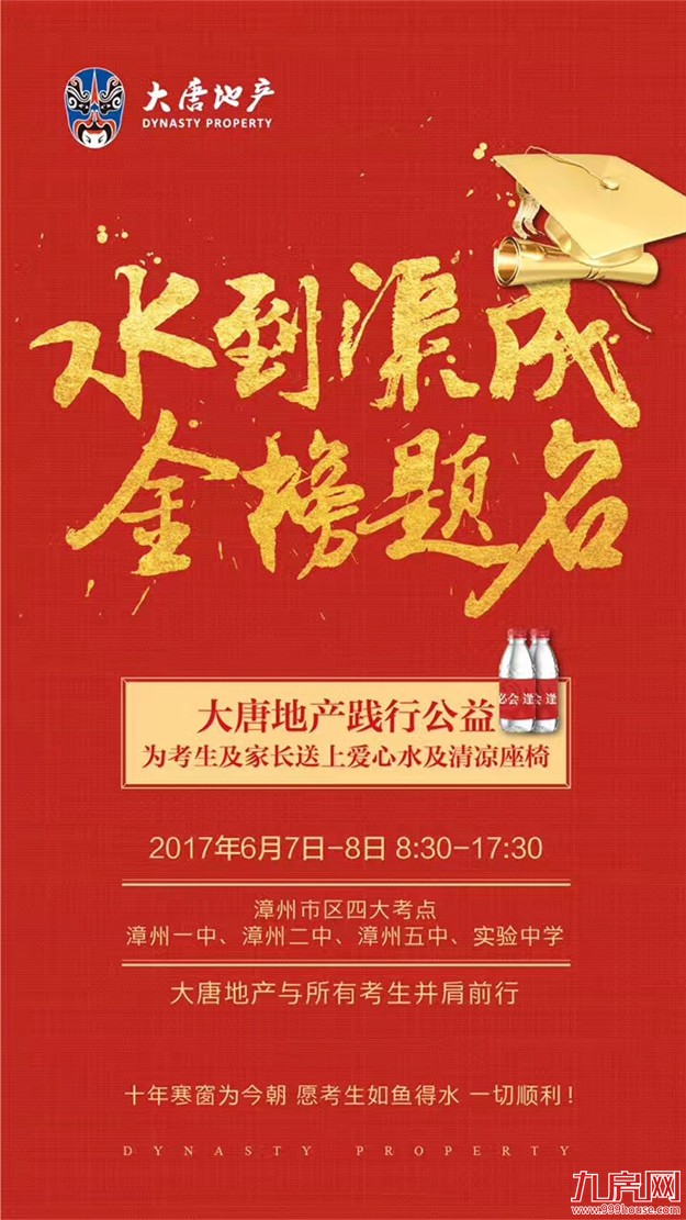 高考借势文案又来了，厦门地产是这样蹭热点的…——九房网