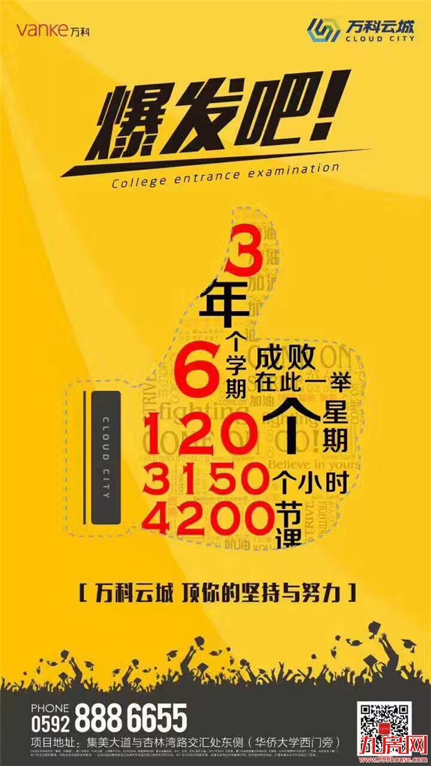 高考借势文案又来了，厦门地产人是这样"玩"的…——九房网