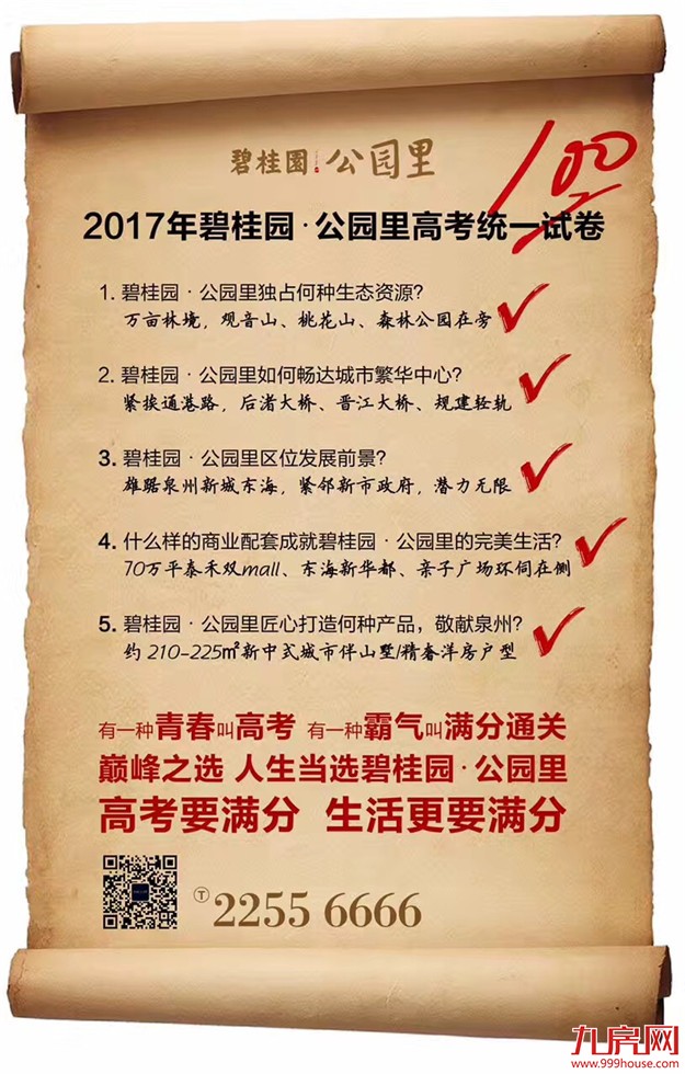 高考借势文案又来了，厦门地产是这样蹭热点的…——九房网