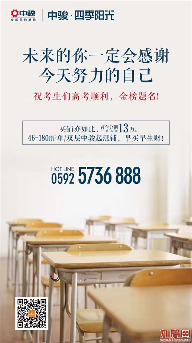 高考借势文案又来了，厦门地产是这样蹭热点的…——九房网