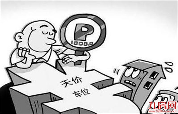 “高攀不起”的香港楼市：停车位拍出451万人民币——九房网