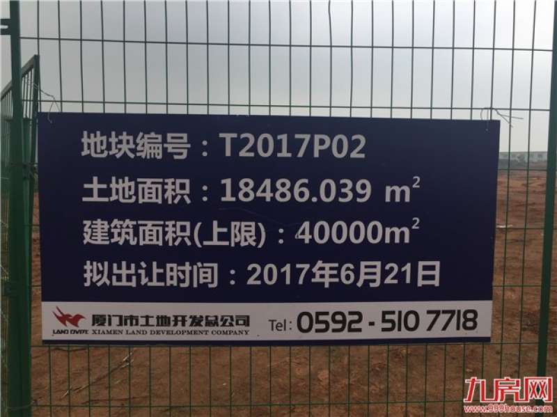 直播|6月21日土拍——九房网