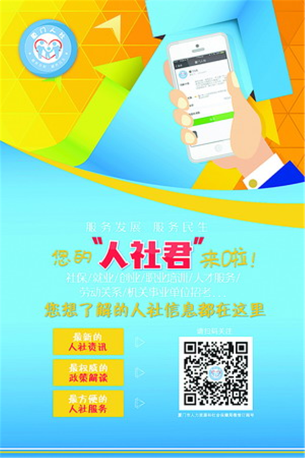 “厦门人社”微信订阅号上线 为市民带来最新的人社资讯——九房网