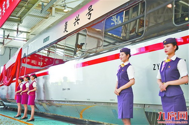 最新版中国高铁“复兴号”来了!——九房网 最新版中国高铁“复兴号”来了!——九房网