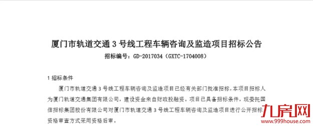 厦门地铁3号线车辆咨询招标 未来将可与7条地铁换乘——九房网