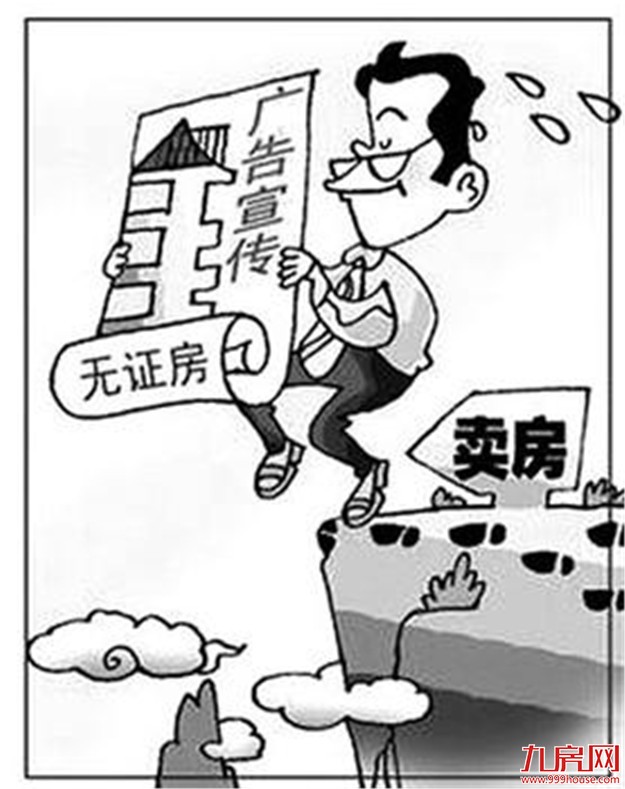 西安房管局处罚24家无证售房楼盘 罚款近635万元——九房网