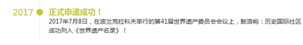 重磅快讯！刚刚，鼓浪屿申遗成功！——九房网