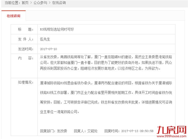 最新消息！R3线工可报告评审已完成，尚未获铁总和省发改委批复——九房网