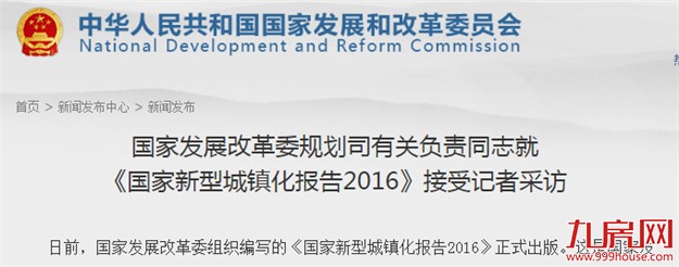 国家发改委:海峡西岸跨省区城市群规划年内编制完成——九房网 国家发改委:海峡西岸跨省区城市群规划年内编制完成——九房网