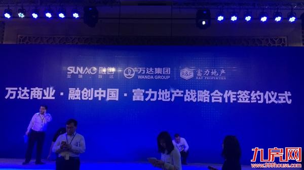 突发！万达融创富力签约发布会已变更为“万达融创签约仪式”——九房网